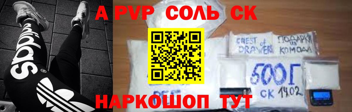 Alpha-PVP  Вход с VPN  Куйбышев  A PVP Crystall  A PVP СК 