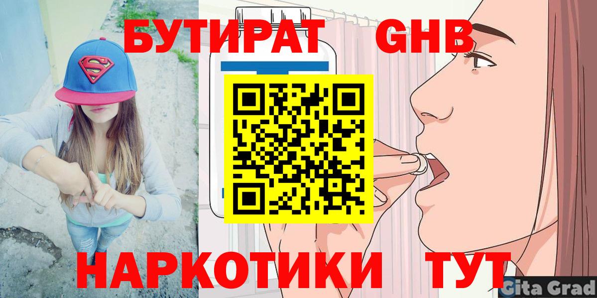 Бутират GHB Куйбышев