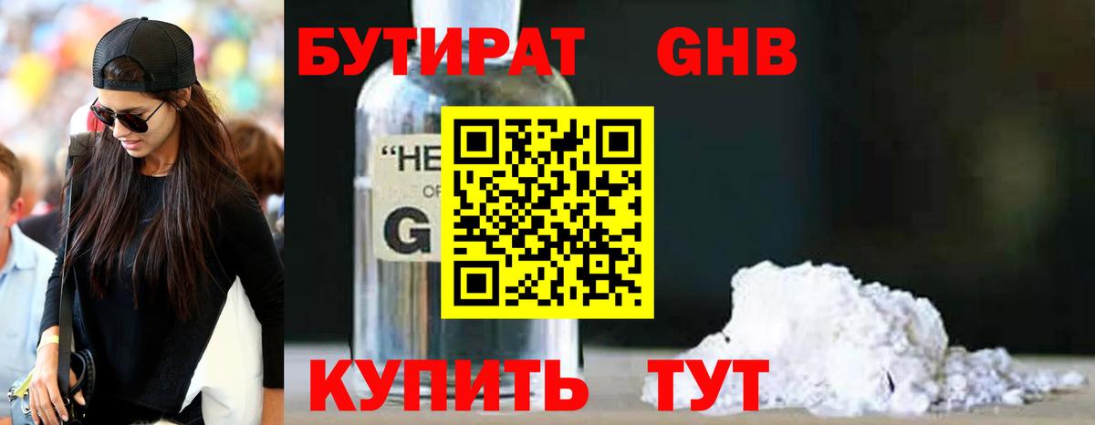 Куйбышев  Бутират бутандиол  Вход с VPN 