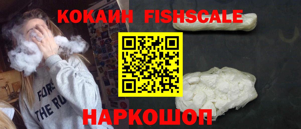 COCAIN FishScale  COCAIN  Вход с VPN  Куйбышев  Cocaine Columbia 