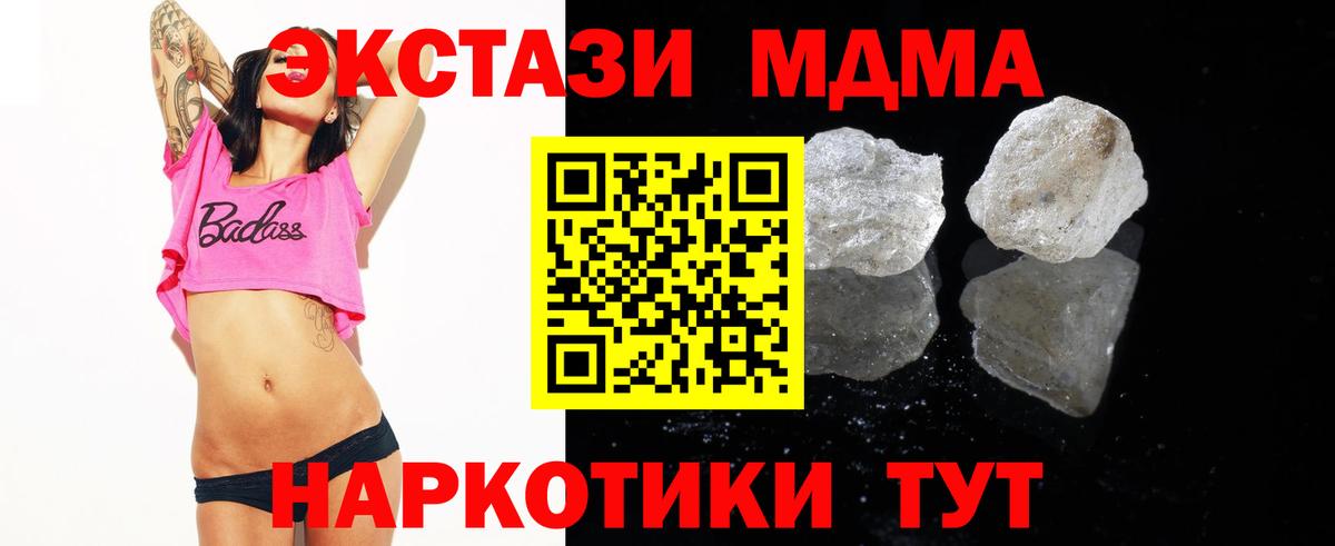 МДМА  MDMA Molly  Куйбышев  Вход с VPN  МДМА crystal 